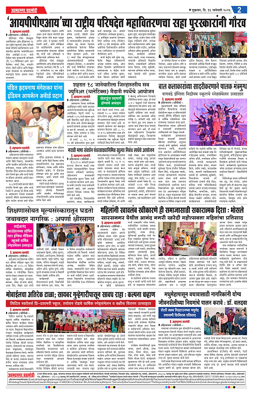 Ahmednagar Ghadamodi 16 January 2026_002