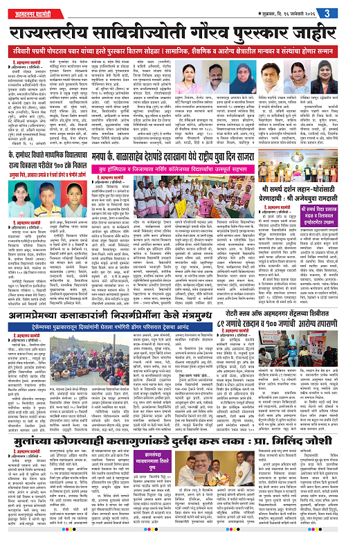 Ahmednagar Ghadamodi 16 January 2026_003