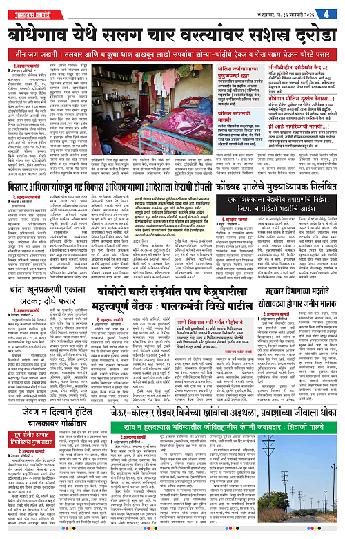 Ahmednagar Ghadamodi 16 January 2026_004