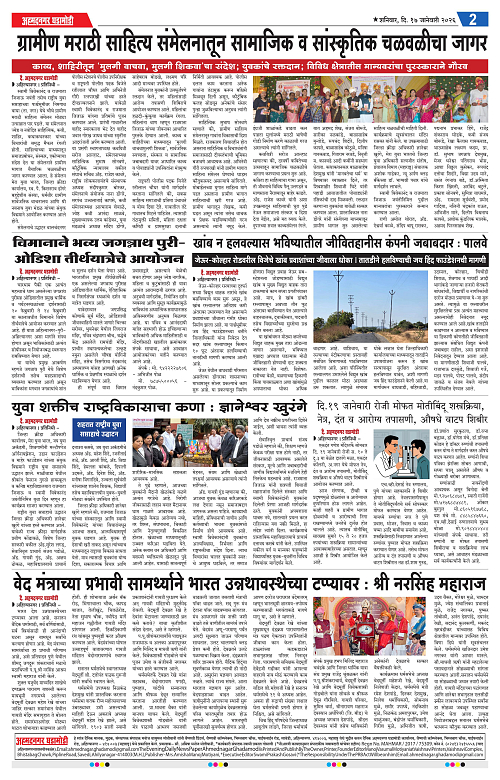Ahmednagar Ghadamodi 17 January 2026_002