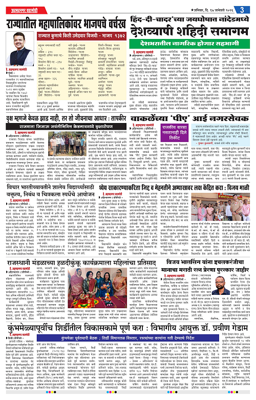 Ahmednagar Ghadamodi 17 January 2026_003