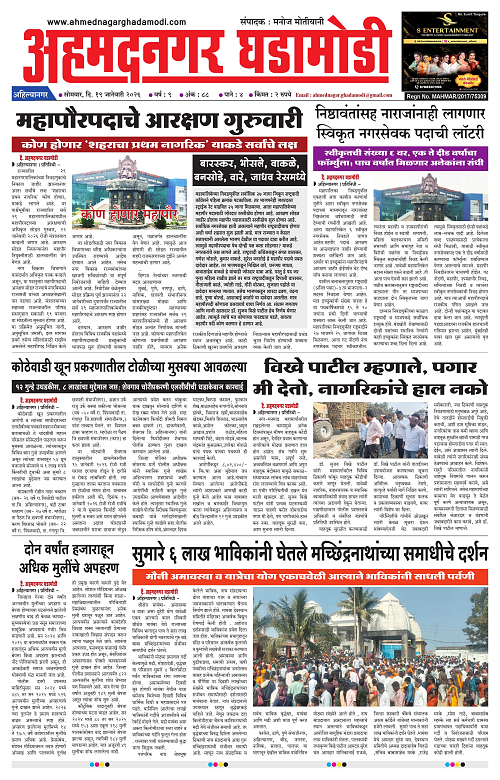 Ahmednagar Ghadamodi 19 January 2026_001