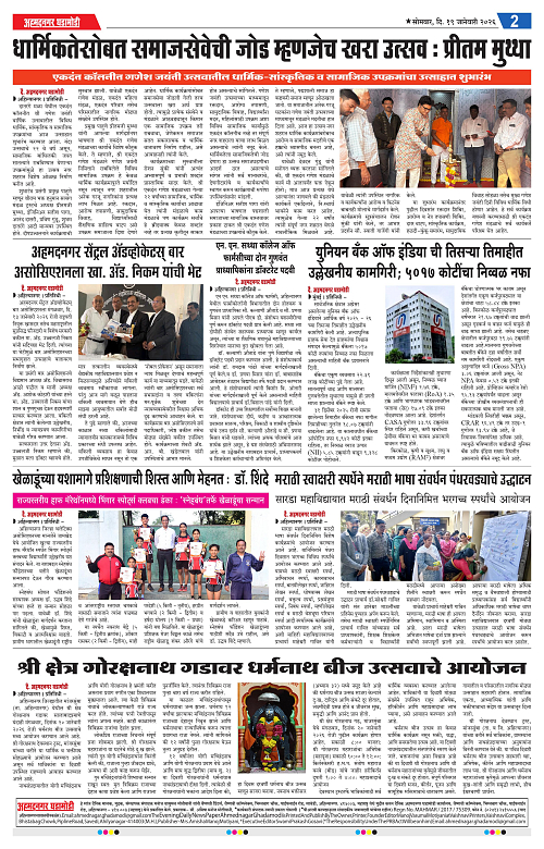 Ahmednagar Ghadamodi 19 January 2026_002