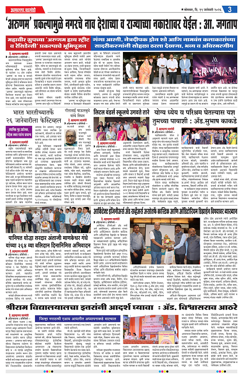 Ahmednagar Ghadamodi 19 January 2026_003