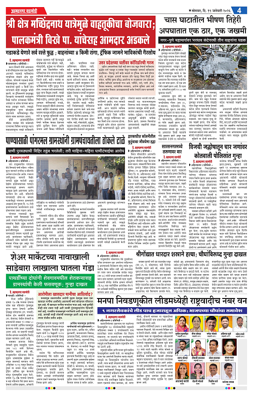 Ahmednagar Ghadamodi 19 January 2026_004