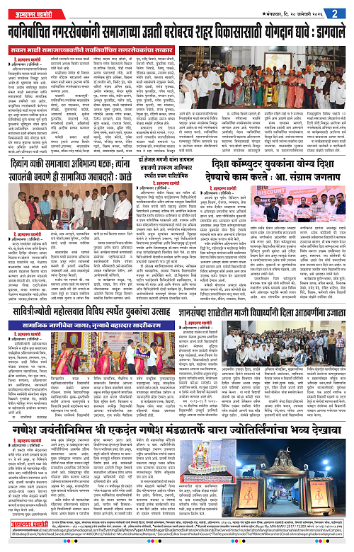 Ahmednagar Ghadamodi 20 January 2026_002