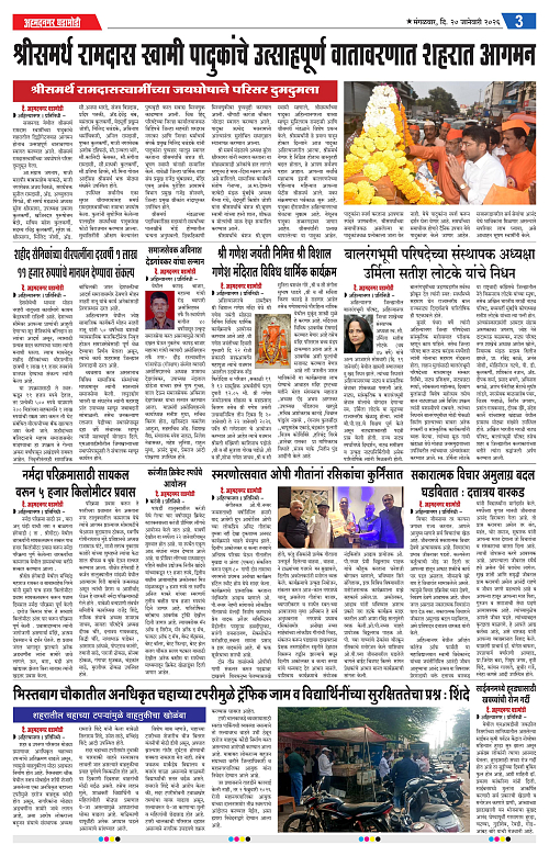 Ahmednagar Ghadamodi 20 January 2026_003