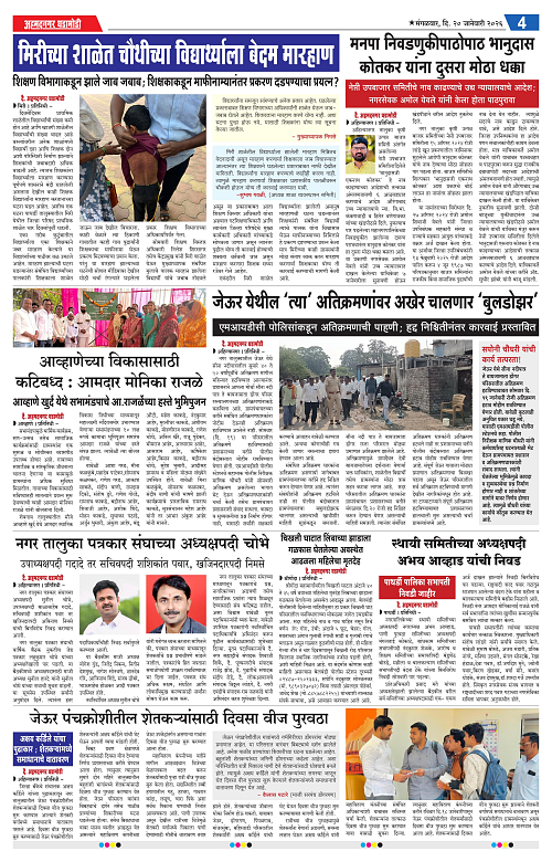 Ahmednagar Ghadamodi 20 January 2026_004