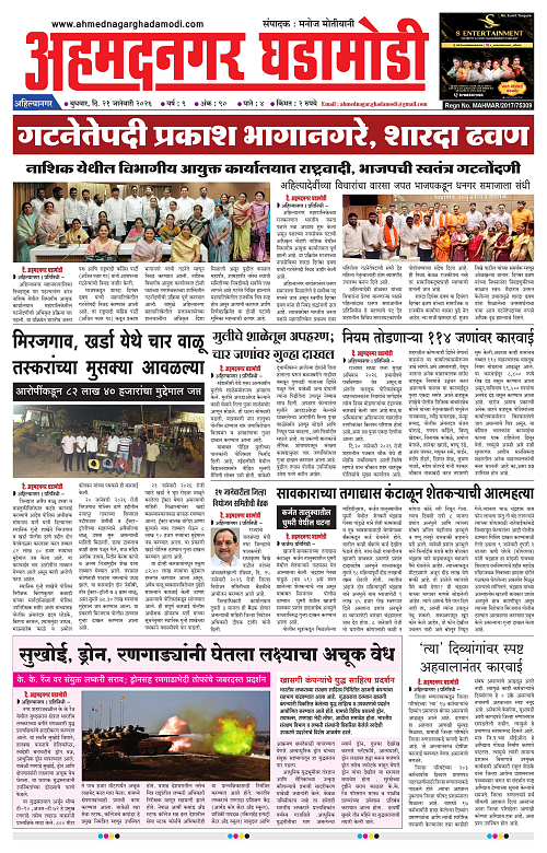 Ahmednagar Ghadamodi 21 January 2026_001