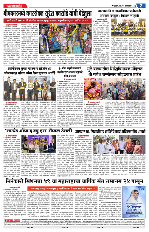 Ahmednagar Ghadamodi 21 January 2026_002