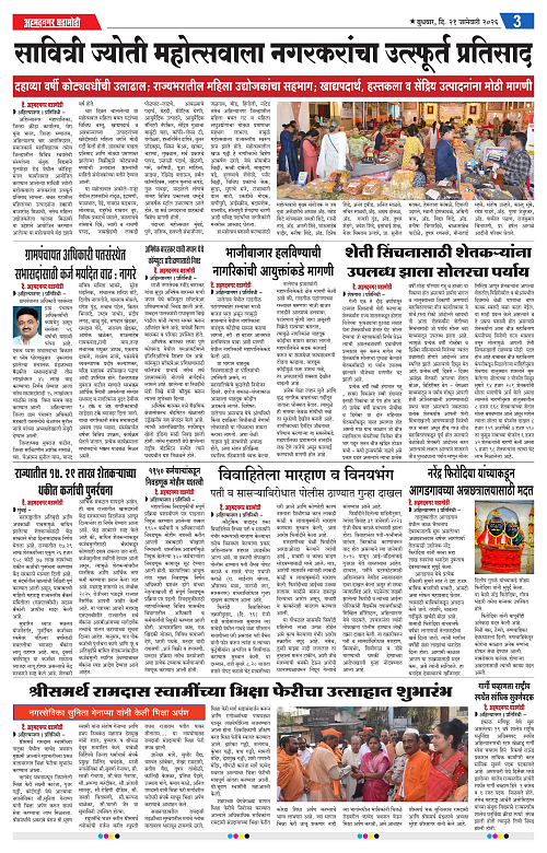 Ahmednagar Ghadamodi 21 January 2026_003