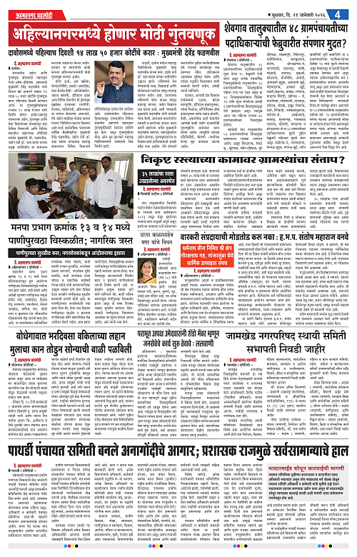 Ahmednagar Ghadamodi 21 January 2026_004