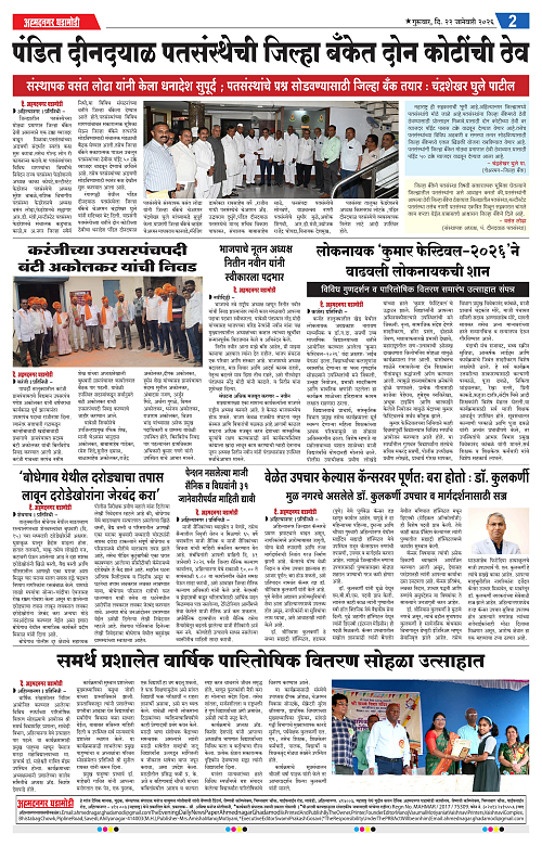 Ahmednagar Ghadamodi 22 January 2026_002