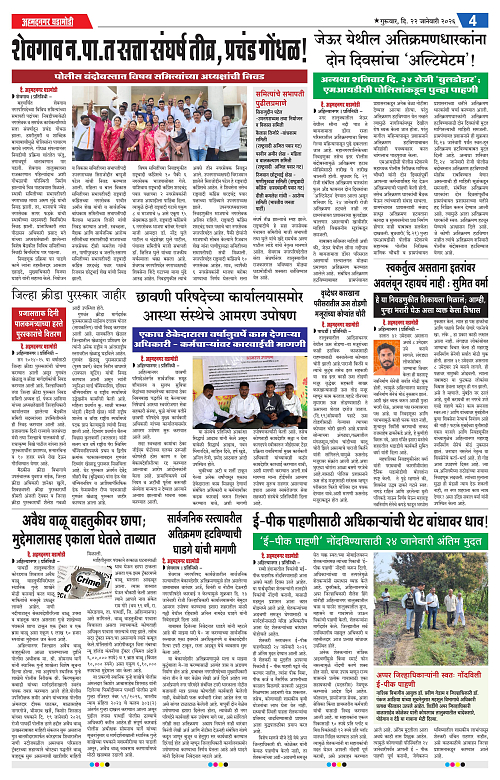 Ahmednagar Ghadamodi 22 January 2026_004