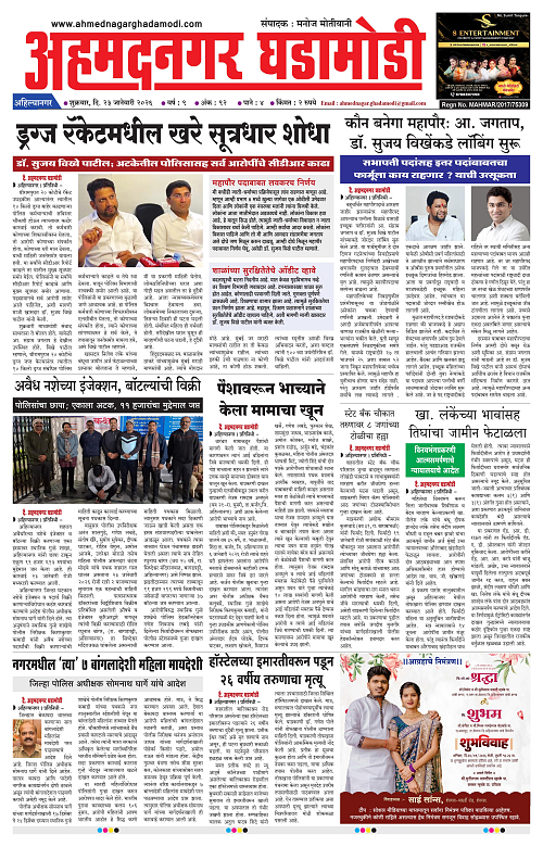 Ahmednagar Ghadamodi 23 January 2026_001