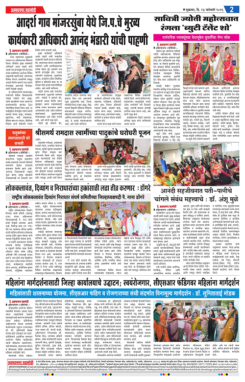 Ahmednagar Ghadamodi 23 January 2026_002