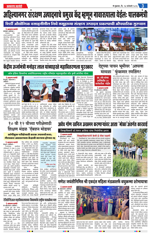 Ahmednagar Ghadamodi 23 January 2026_003