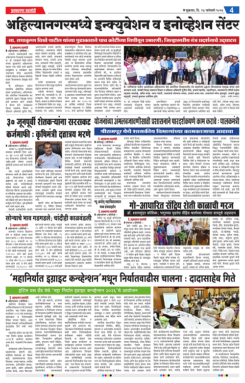 Ahmednagar Ghadamodi 23 January 2026_004