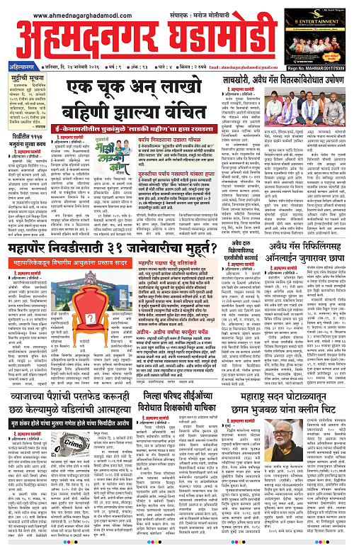 Ahmednagar Ghadamodi 24 January 2026_001