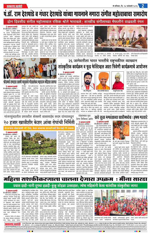 Ahmednagar Ghadamodi 24 January 2026_002