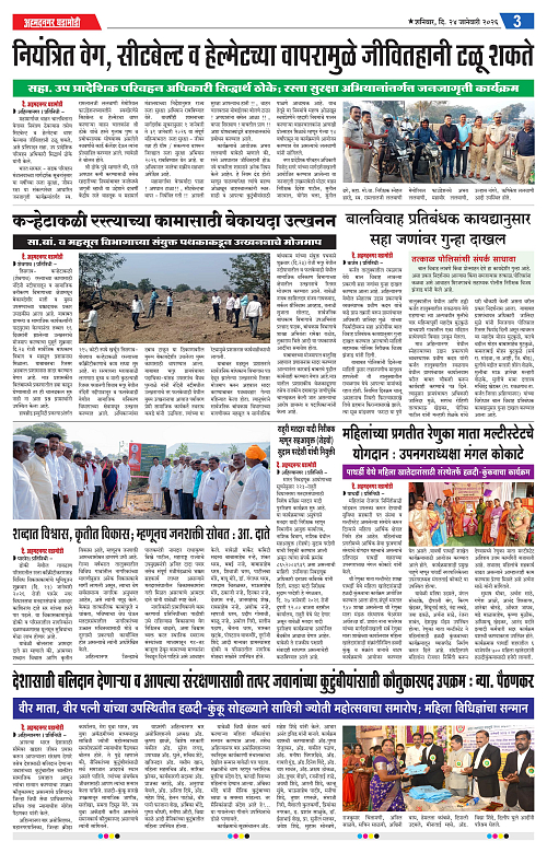 Ahmednagar Ghadamodi 24 January 2026_003