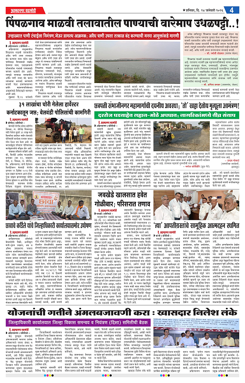 Ahmednagar Ghadamodi 24 January 2026_004