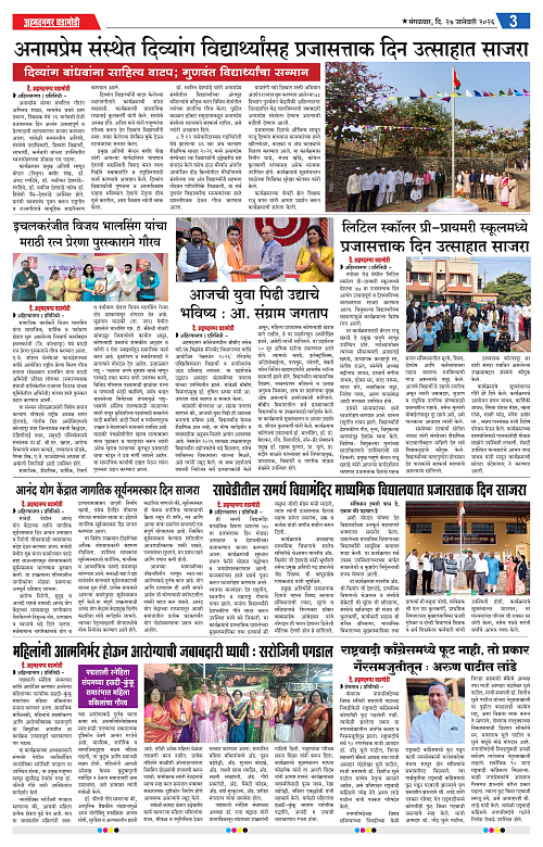 Ahmednagar Ghadamodi 27 January 2026_003