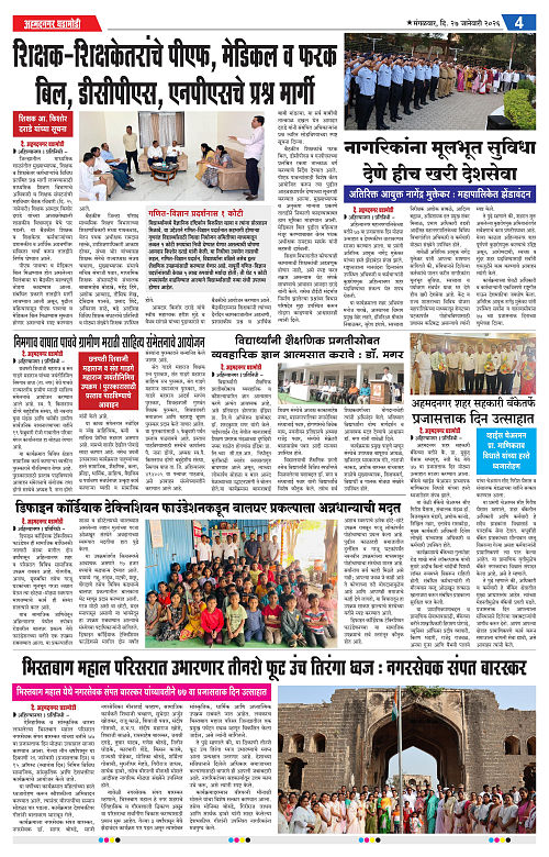 Ahmednagar Ghadamodi 27 January 2026_004