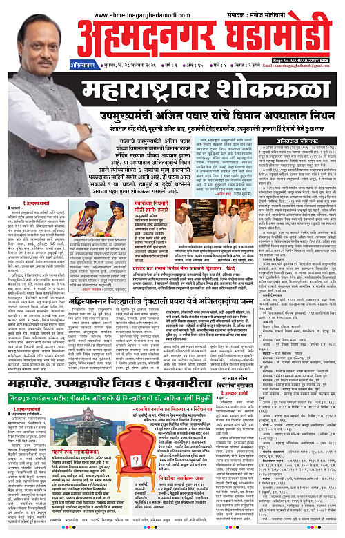 Ahmednagar Ghadamodi 28 January 2026_001