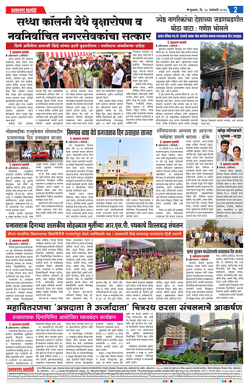 Ahmednagar Ghadamodi 28 January 2026_002