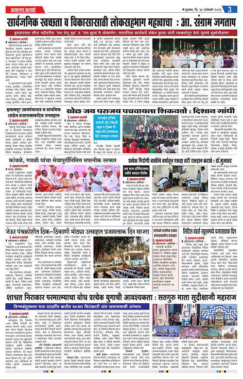 Ahmednagar Ghadamodi 28 January 2026_003