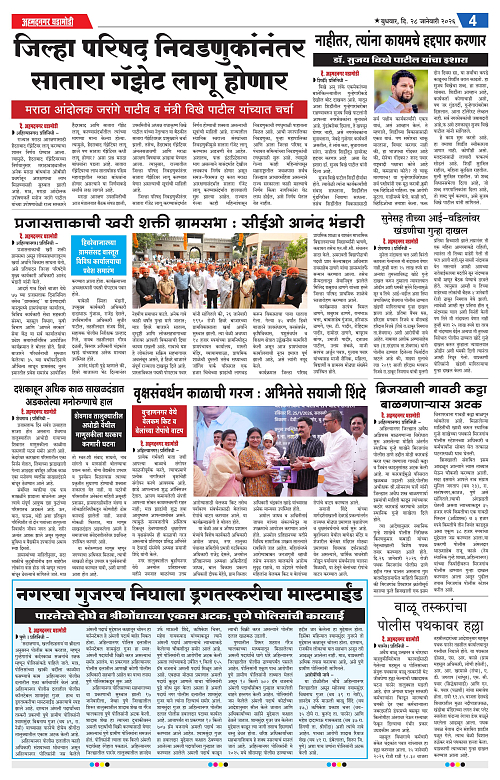 Ahmednagar Ghadamodi 28 January 2026_004