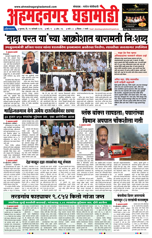 Ahmednagar Ghadamodi 29 January 2026 page 1