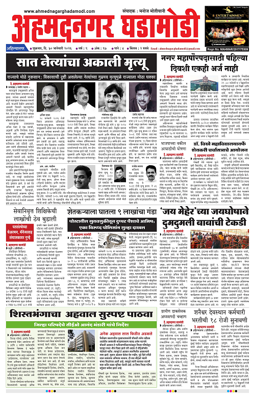Ahmednagar Ghadamodi 30 January 2026_001