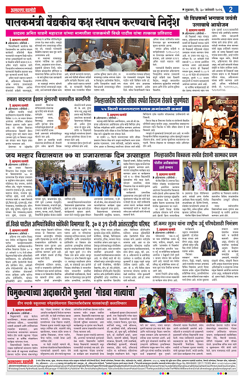 Ahmednagar Ghadamodi 30 January 2026_002