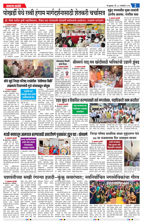 Ahmednagar Ghadamodi 30 January 2026_003