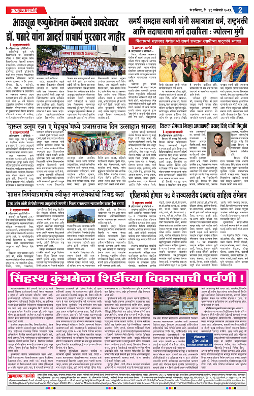 Ahmednagar Ghadamodi 31 January 2026_002