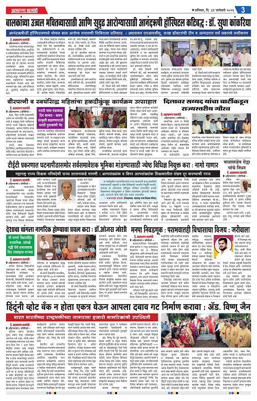 Ahmednagar Ghadamodi 31 January 2026_003