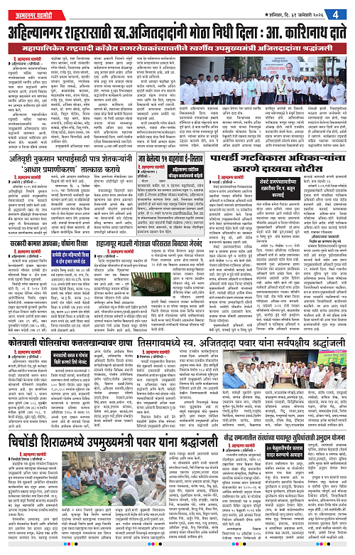 Ahmednagar Ghadamodi 31 January 2026_004