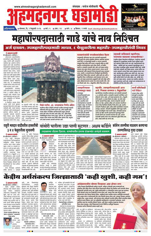 Ahmednagar Ghadamodi 02 February  2026_001