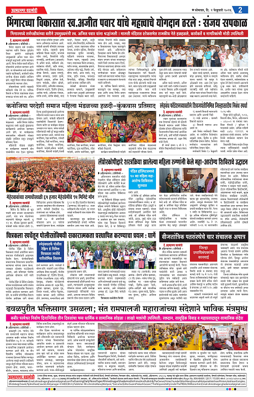 Ahmednagar Ghadamodi 02 February  2026_002