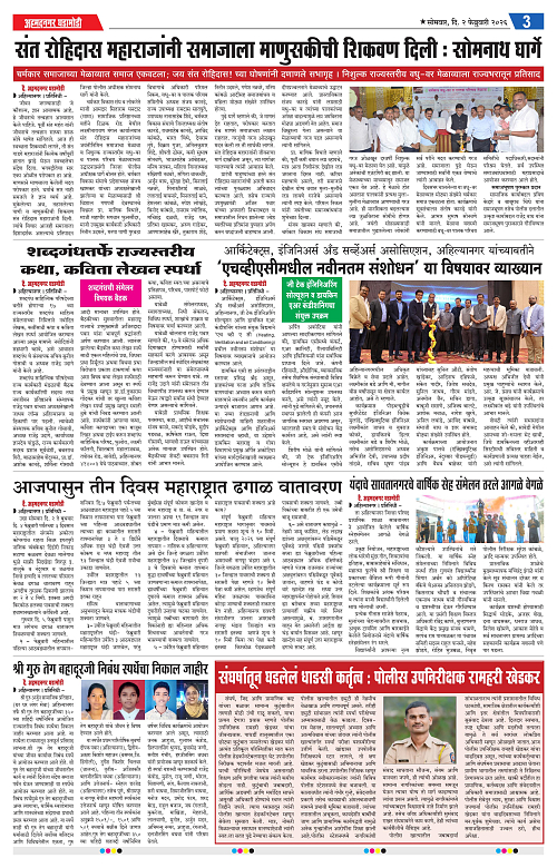 Ahmednagar Ghadamodi 02 February  2026_003