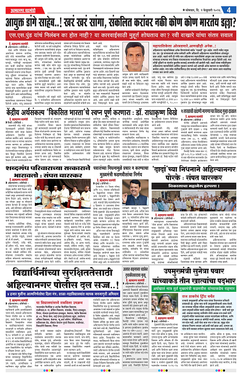 Ahmednagar Ghadamodi 02 February  2026_004