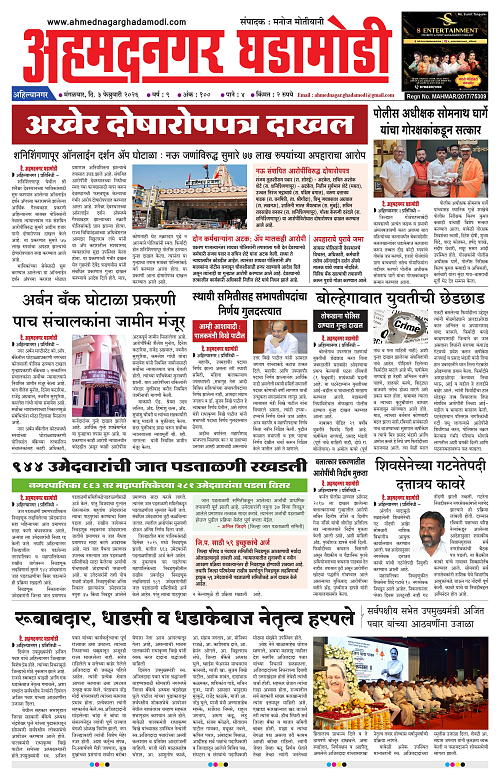 Ahmednagar Ghadamodi 3 Feb 2026_001