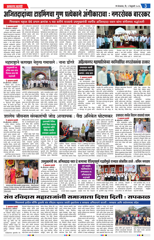 Ahmednagar Ghadamodi 3 Feb 2026_003
