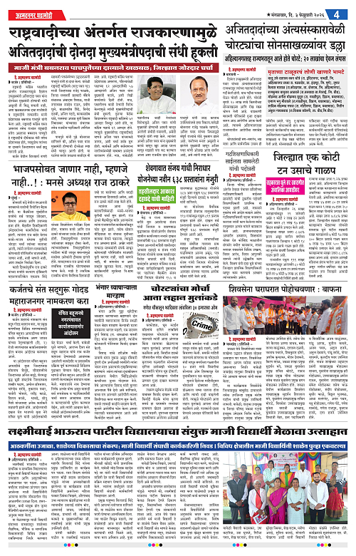 Ahmednagar Ghadamodi 3 Feb 2026_004