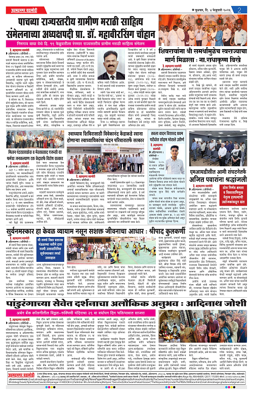 Ahmednagar Ghadamodi 4 Feb 2026_002