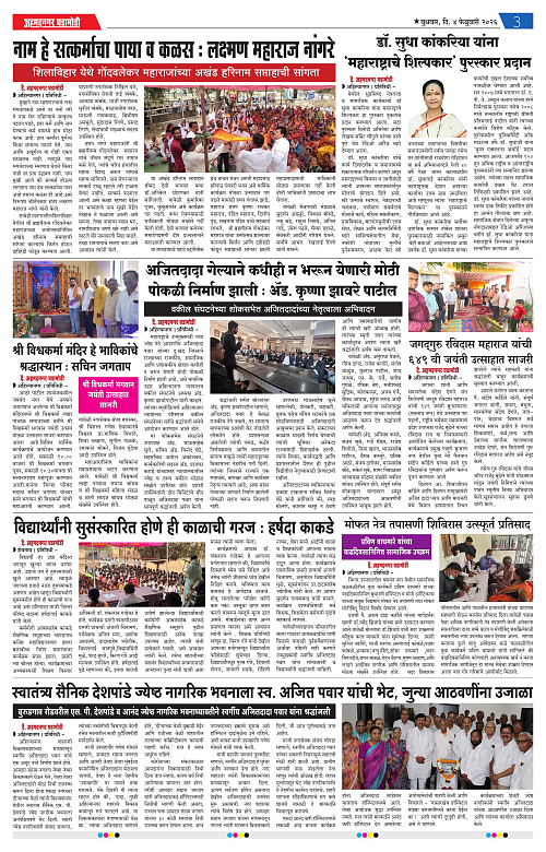 Ahmednagar Ghadamodi 4 Feb 2026_003