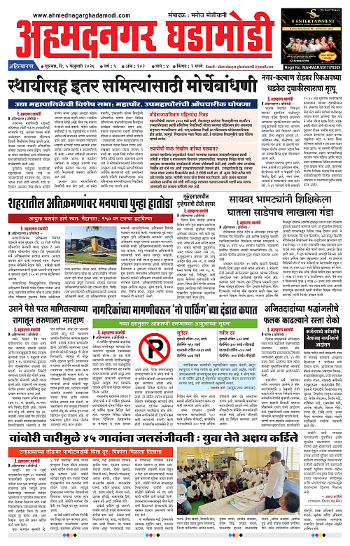 ahmednagar ghadamodi 5 feb 2025_001