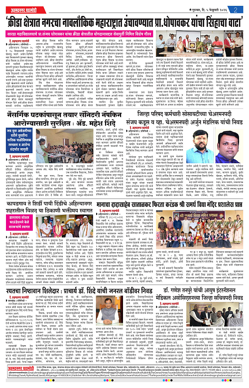 ahmednagar ghadamodi 5 feb 2025_002